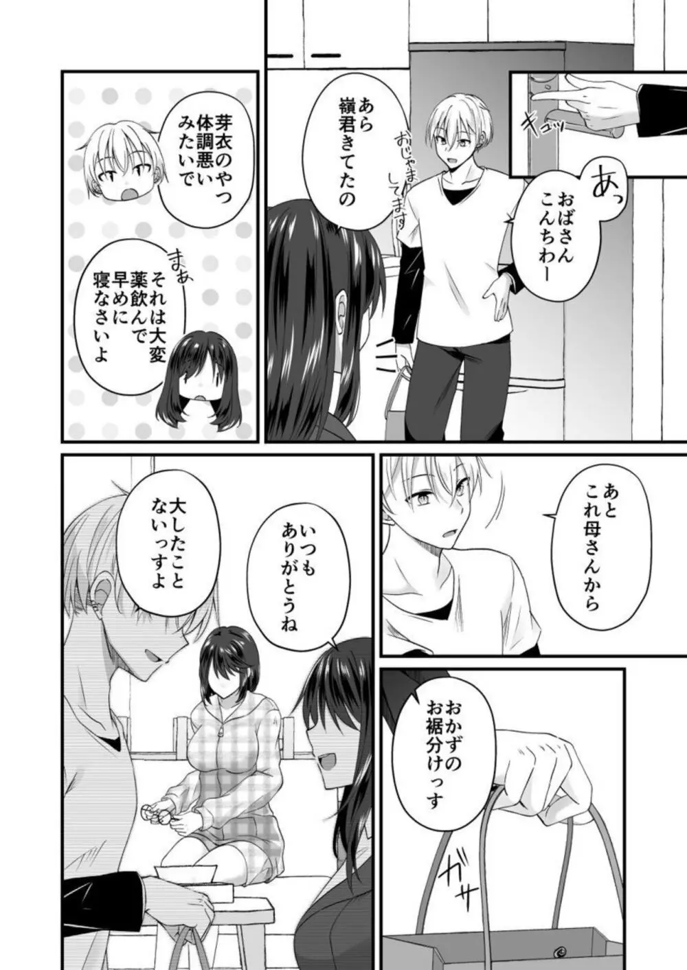 幼なじみのたわわな秘密~俺の地味子がエロ過ぎるのが悪い~ 1 Page.22
