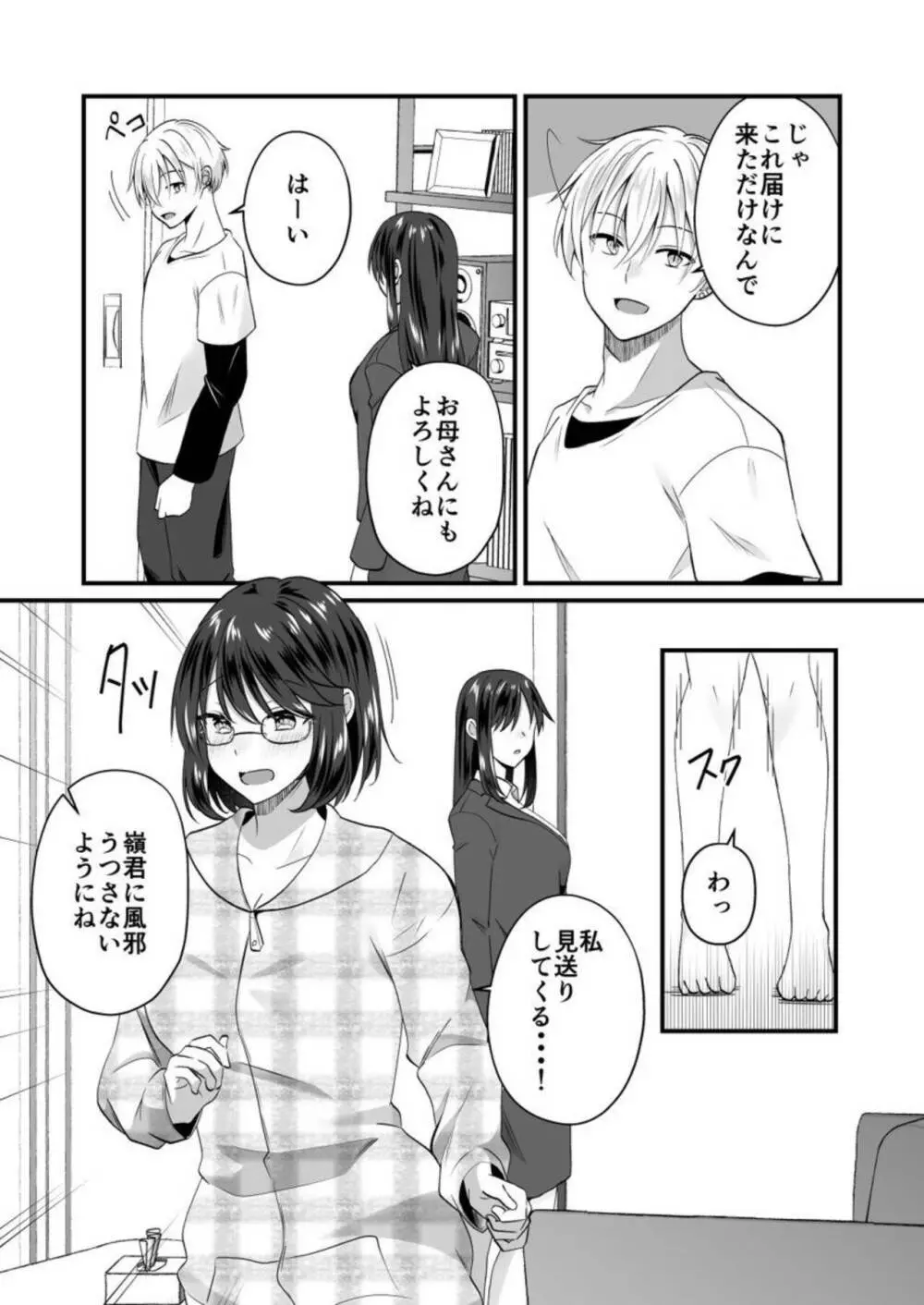 幼なじみのたわわな秘密~俺の地味子がエロ過ぎるのが悪い~ 1 Page.23