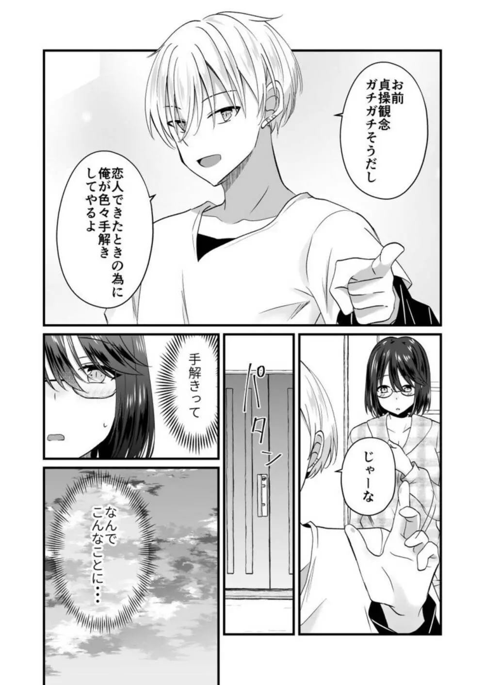 幼なじみのたわわな秘密~俺の地味子がエロ過ぎるのが悪い~ 1 Page.26