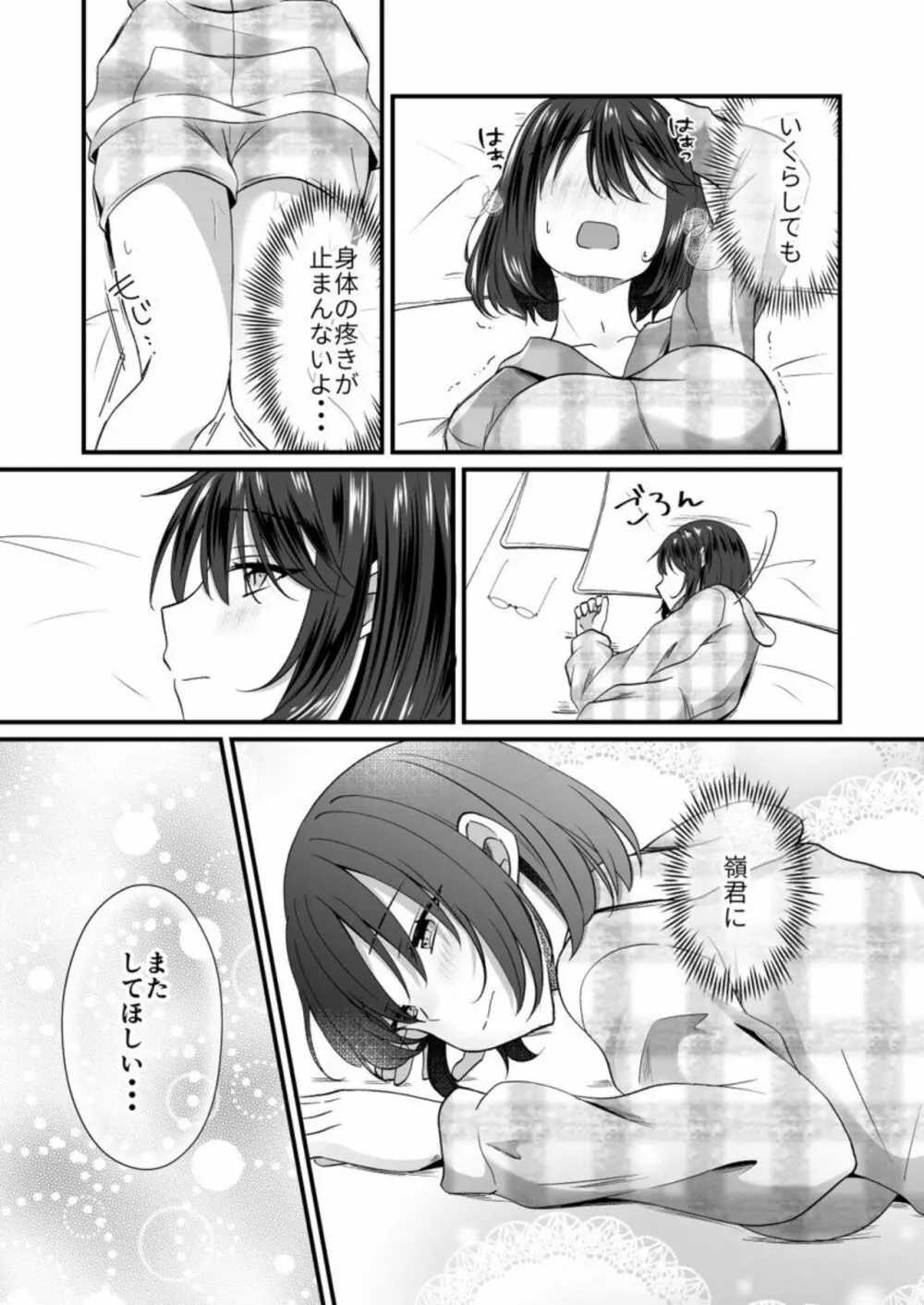 幼なじみのたわわな秘密~俺の地味子がエロ過ぎるのが悪い~ 1 Page.29