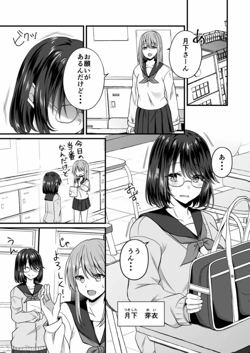 幼なじみのたわわな秘密~俺の地味子がエロ過ぎるのが悪い~ 1 Page.3
