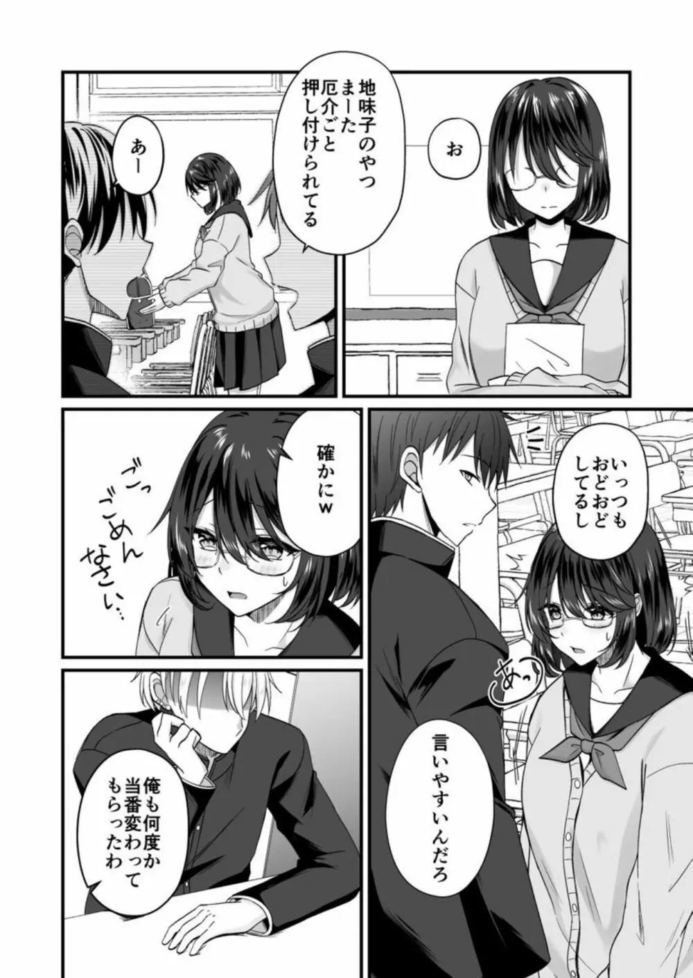 幼なじみのたわわな秘密~俺の地味子がエロ過ぎるのが悪い~ 1 Page.4