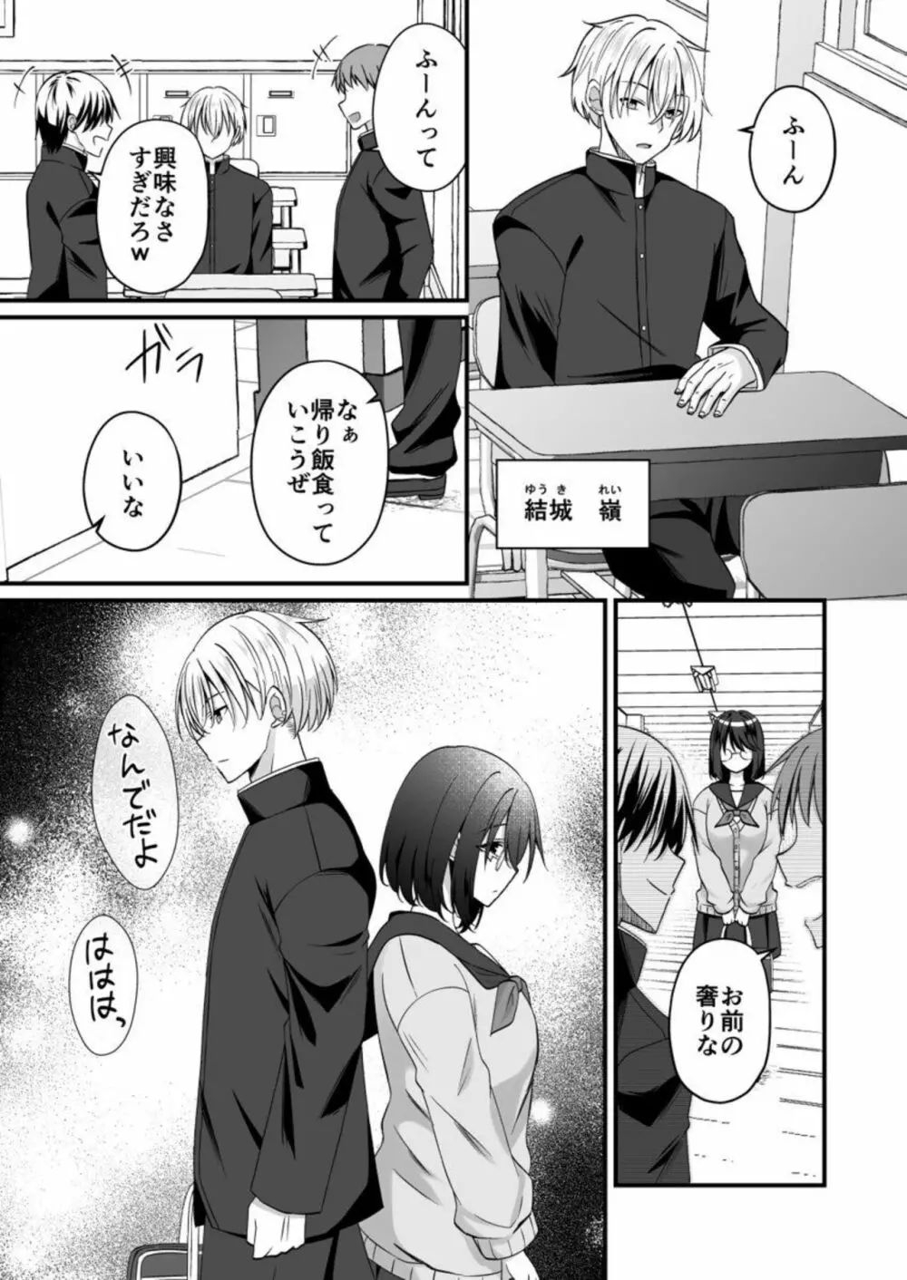 幼なじみのたわわな秘密~俺の地味子がエロ過ぎるのが悪い~ 1 Page.5
