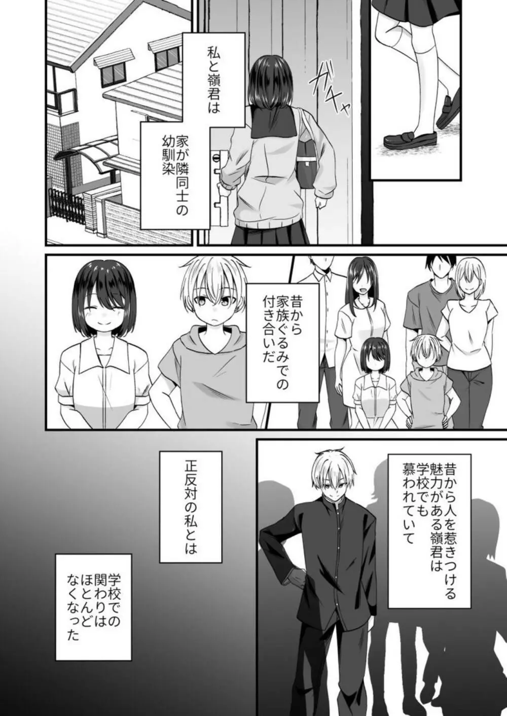 幼なじみのたわわな秘密~俺の地味子がエロ過ぎるのが悪い~ 1 Page.6