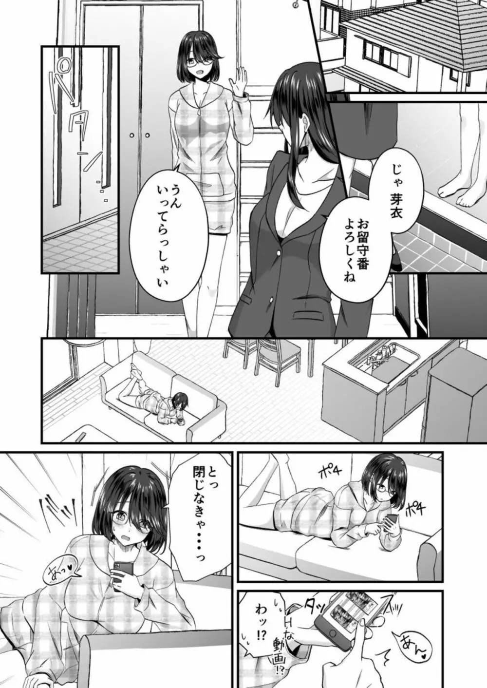 幼なじみのたわわな秘密~俺の地味子がエロ過ぎるのが悪い~ 1 Page.7
