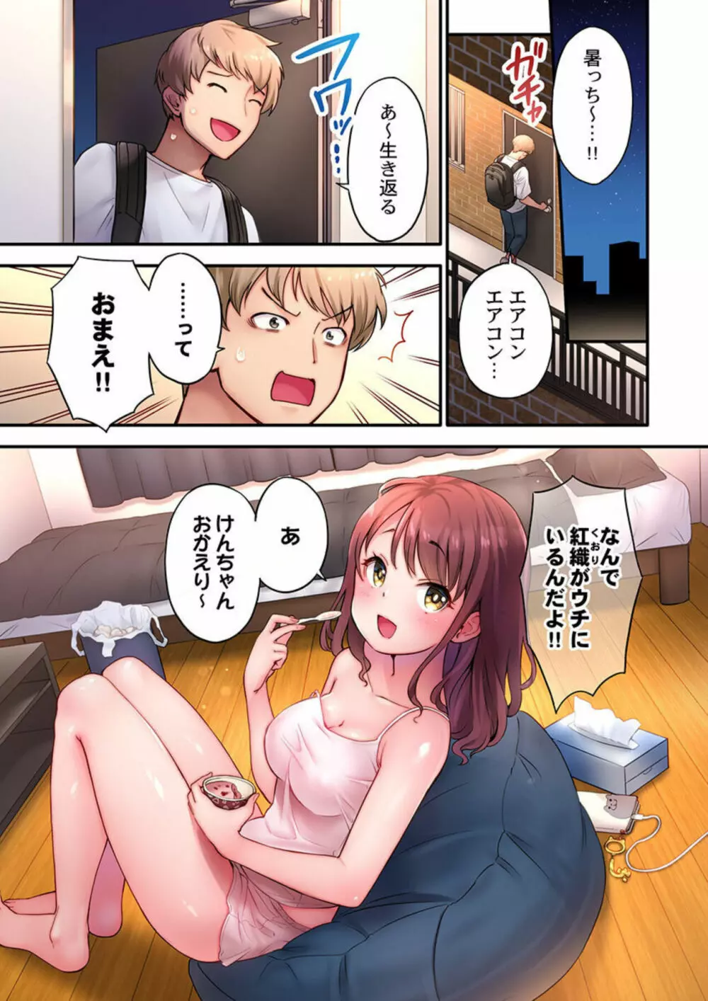 「い、1分でイくわけないじゃんっ!」~即イキおもちゃVS絶対イかないJD 1 Page.3