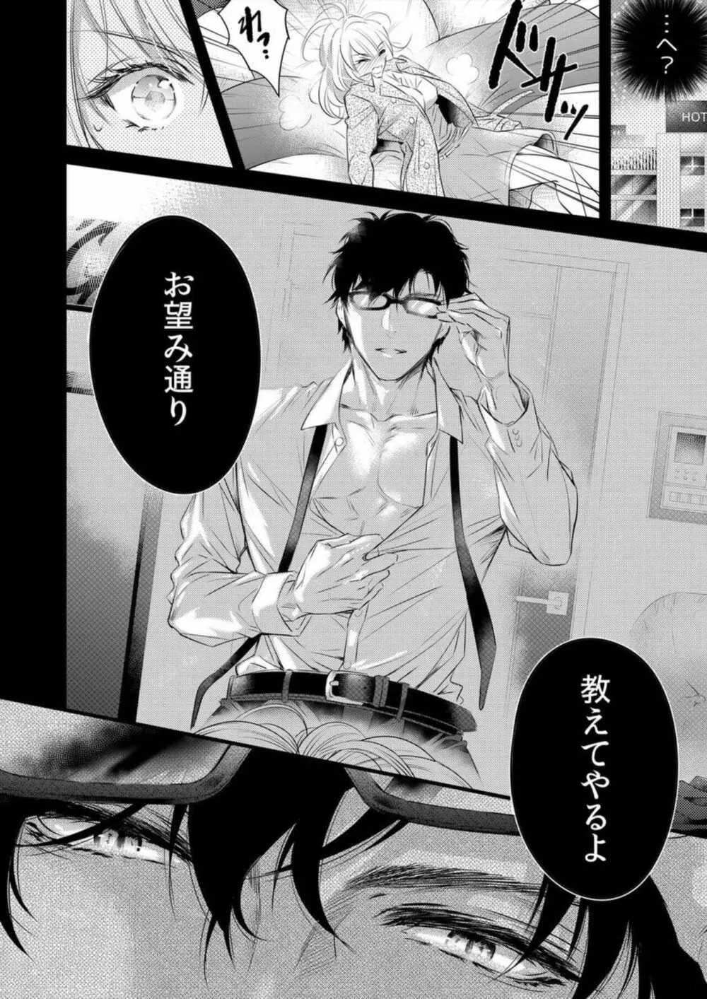 初イキ相手は態度もアレもXLサイズ!? 1 Page.10