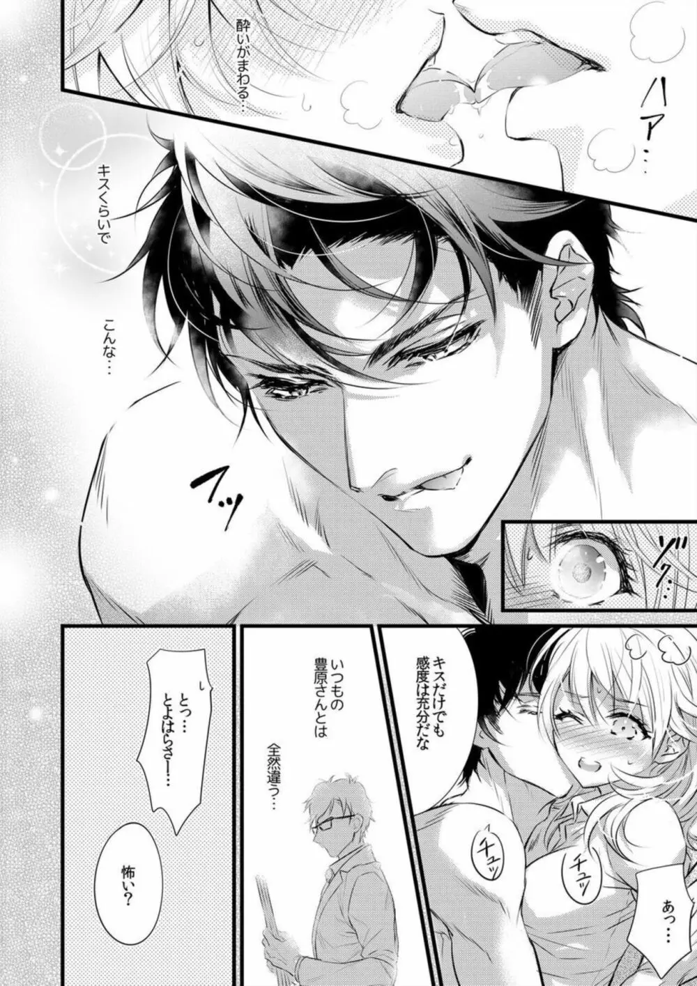 初イキ相手は態度もアレもXLサイズ!? 1 Page.12