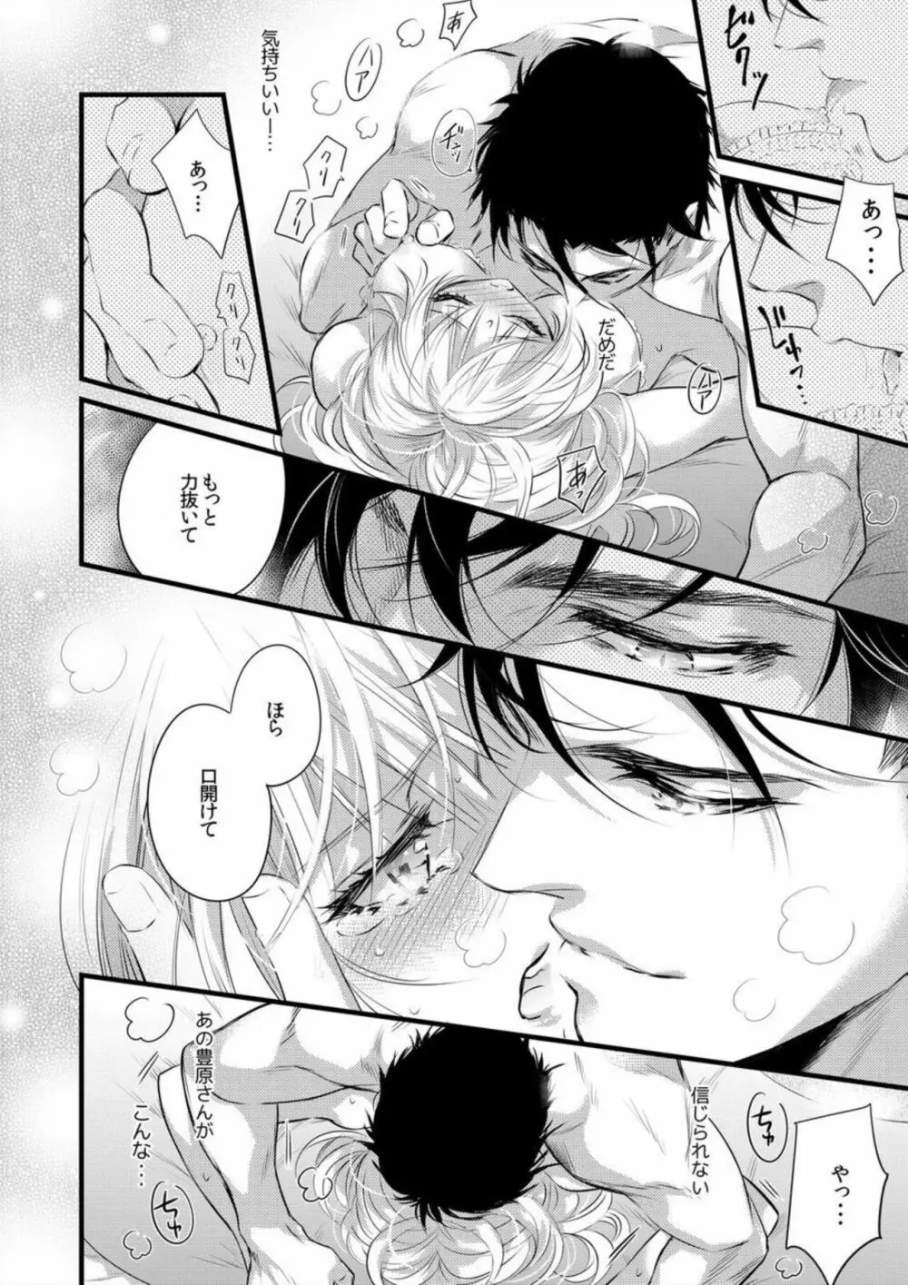 初イキ相手は態度もアレもXLサイズ!? 1 Page.14