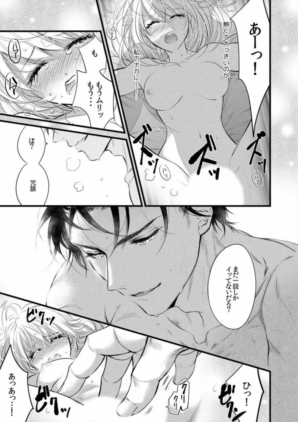 初イキ相手は態度もアレもXLサイズ!? 1 Page.17