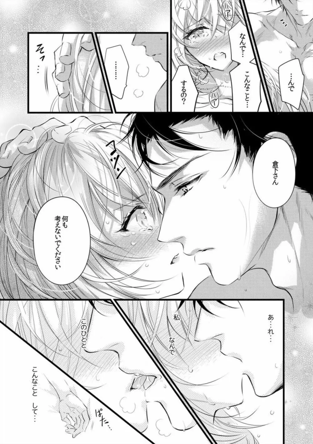 初イキ相手は態度もアレもXLサイズ!? 1 Page.18