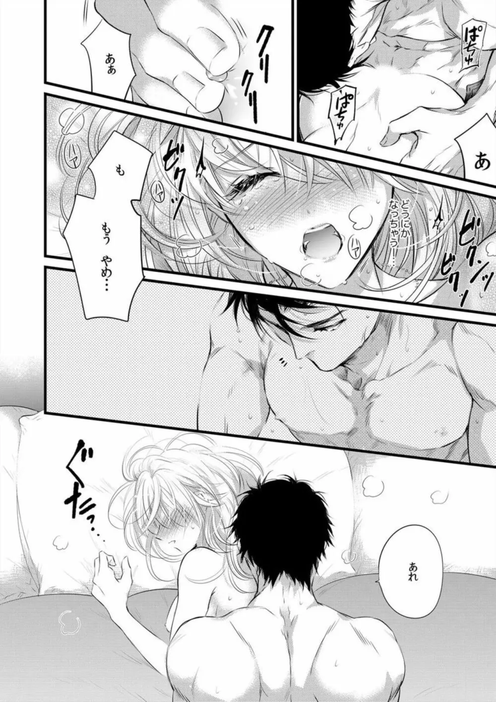 初イキ相手は態度もアレもXLサイズ!? 1 Page.20