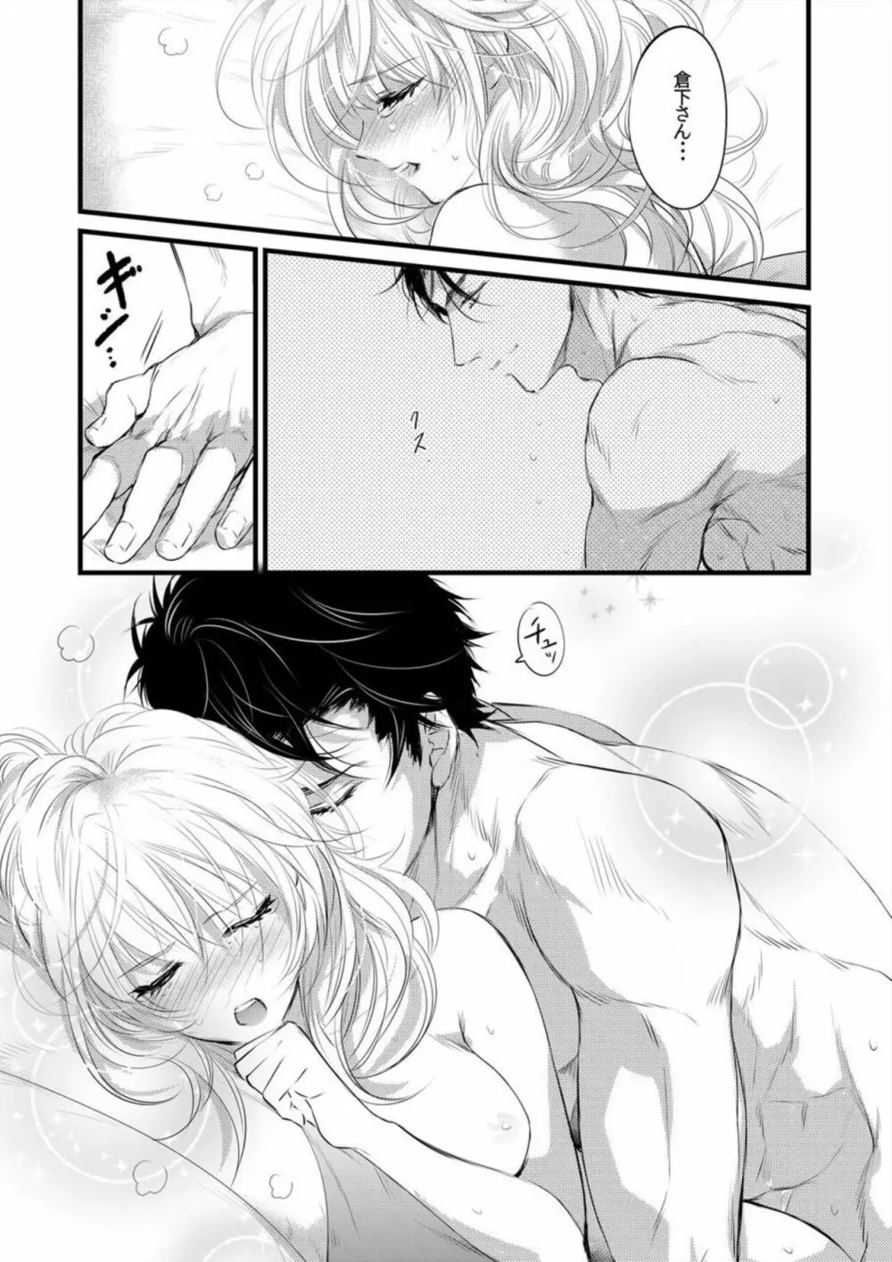 初イキ相手は態度もアレもXLサイズ!? 1 Page.21