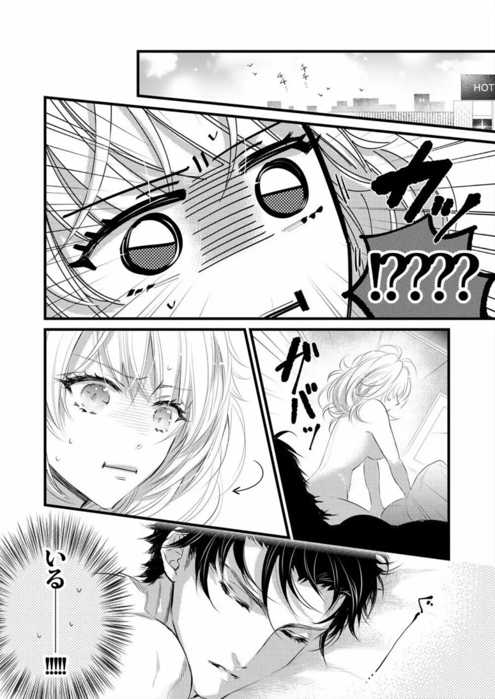 初イキ相手は態度もアレもXLサイズ!? 1 Page.22