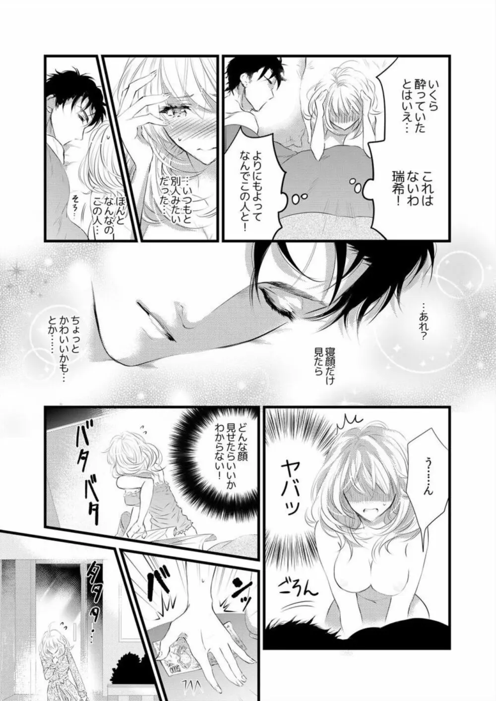 初イキ相手は態度もアレもXLサイズ!? 1 Page.23