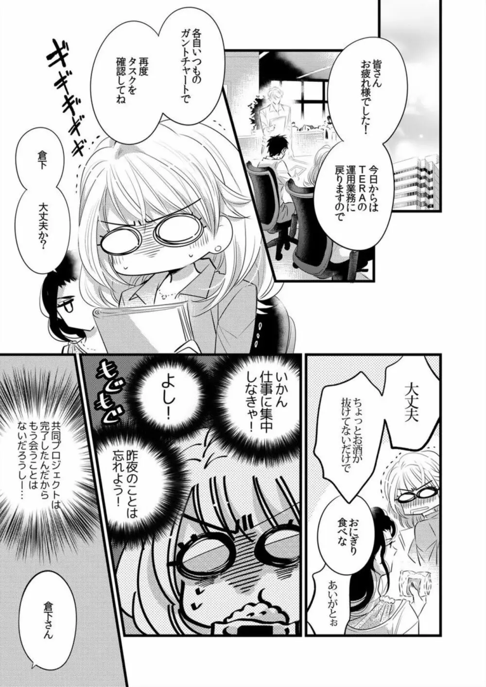 初イキ相手は態度もアレもXLサイズ!? 1 Page.25