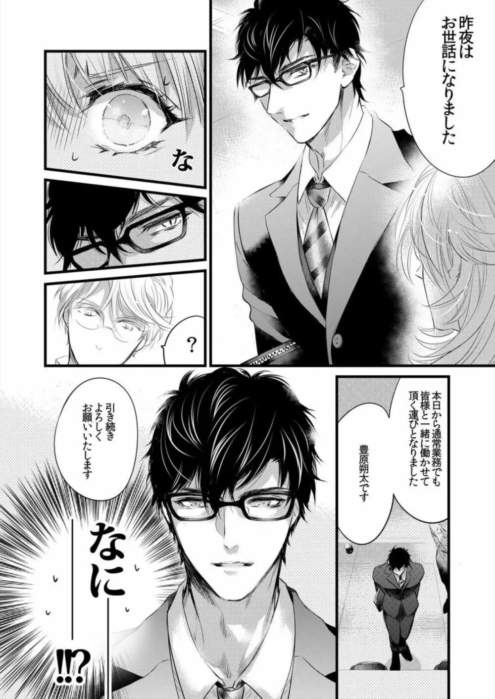 初イキ相手は態度もアレもXLサイズ!? 1 Page.26