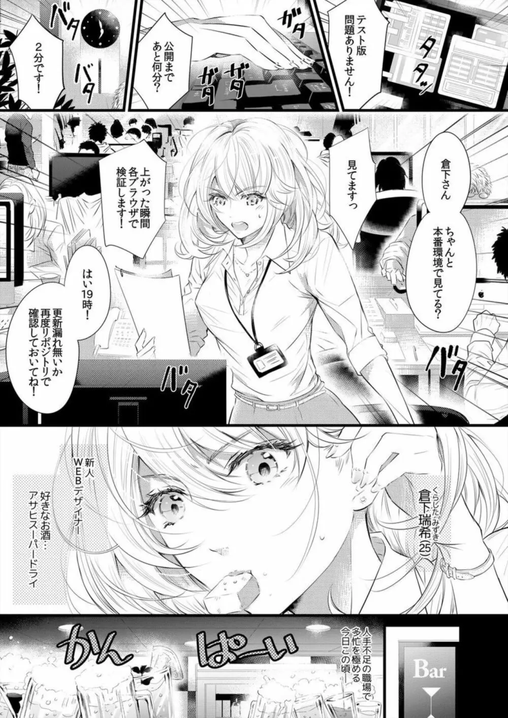 初イキ相手は態度もアレもXLサイズ!? 1 Page.3