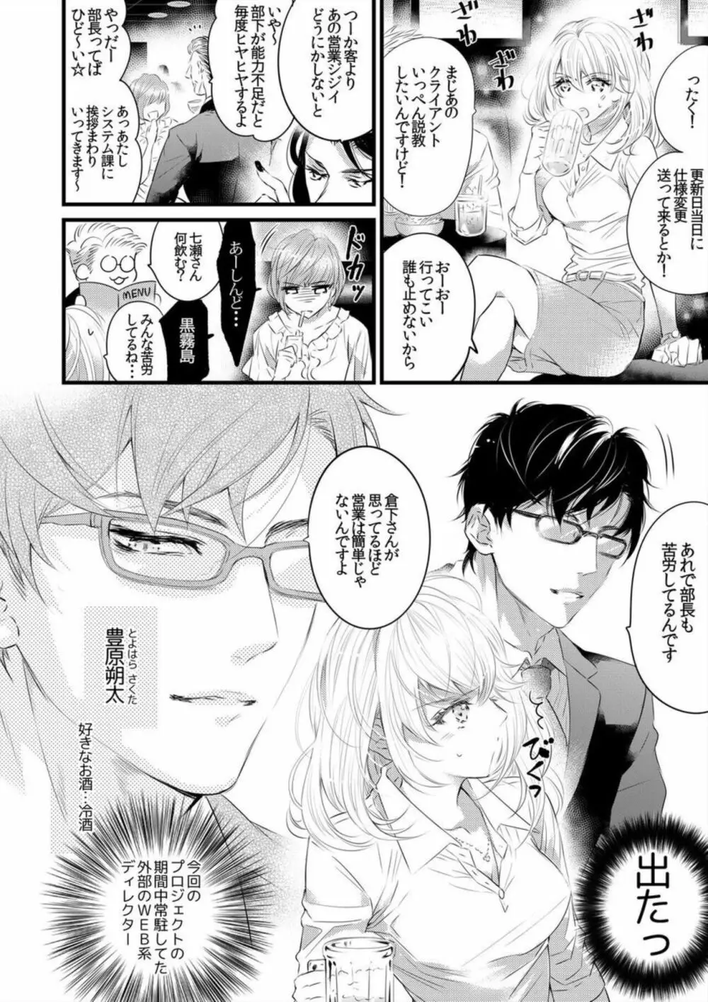 初イキ相手は態度もアレもXLサイズ!? 1 Page.4