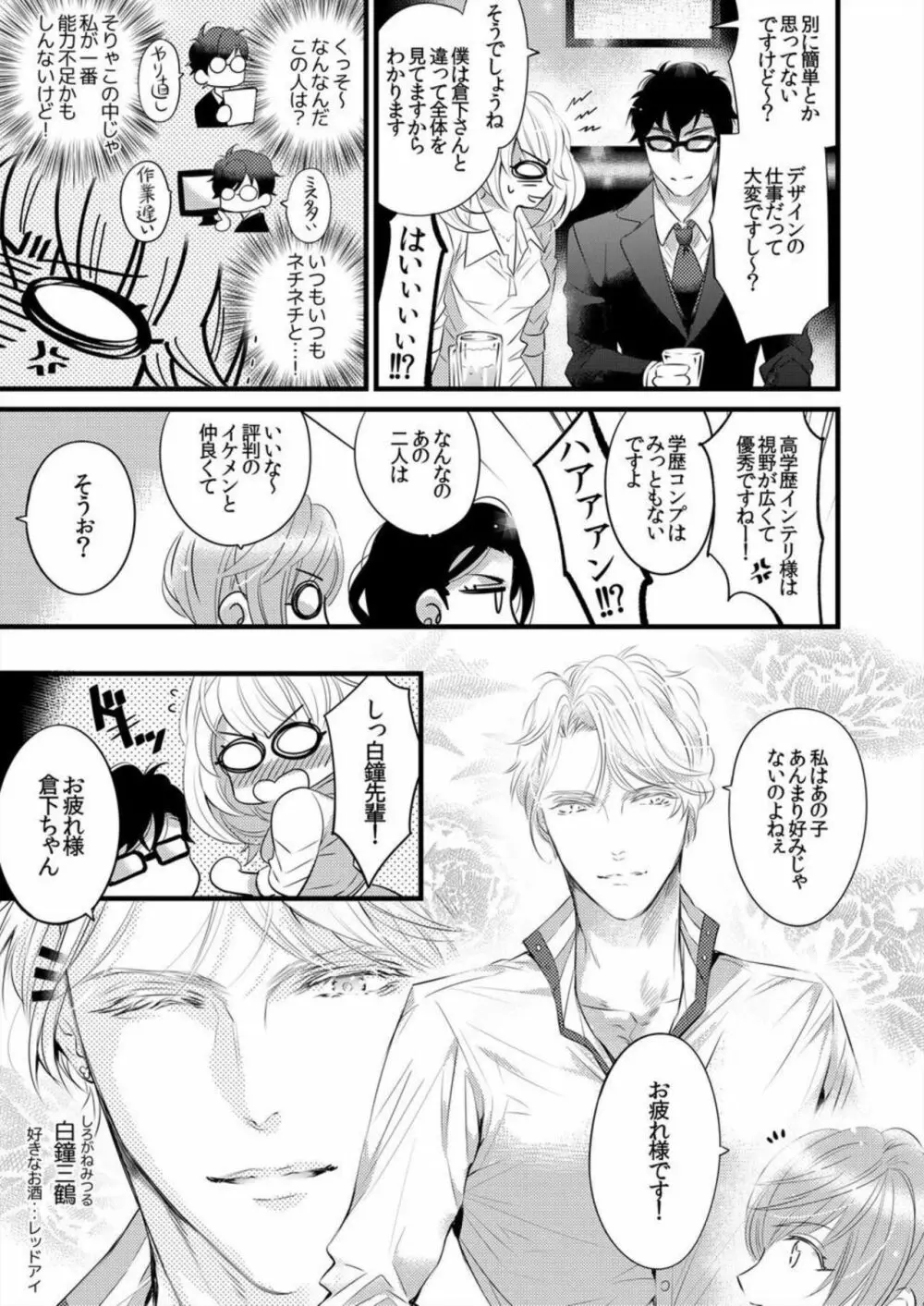 初イキ相手は態度もアレもXLサイズ!? 1 Page.5