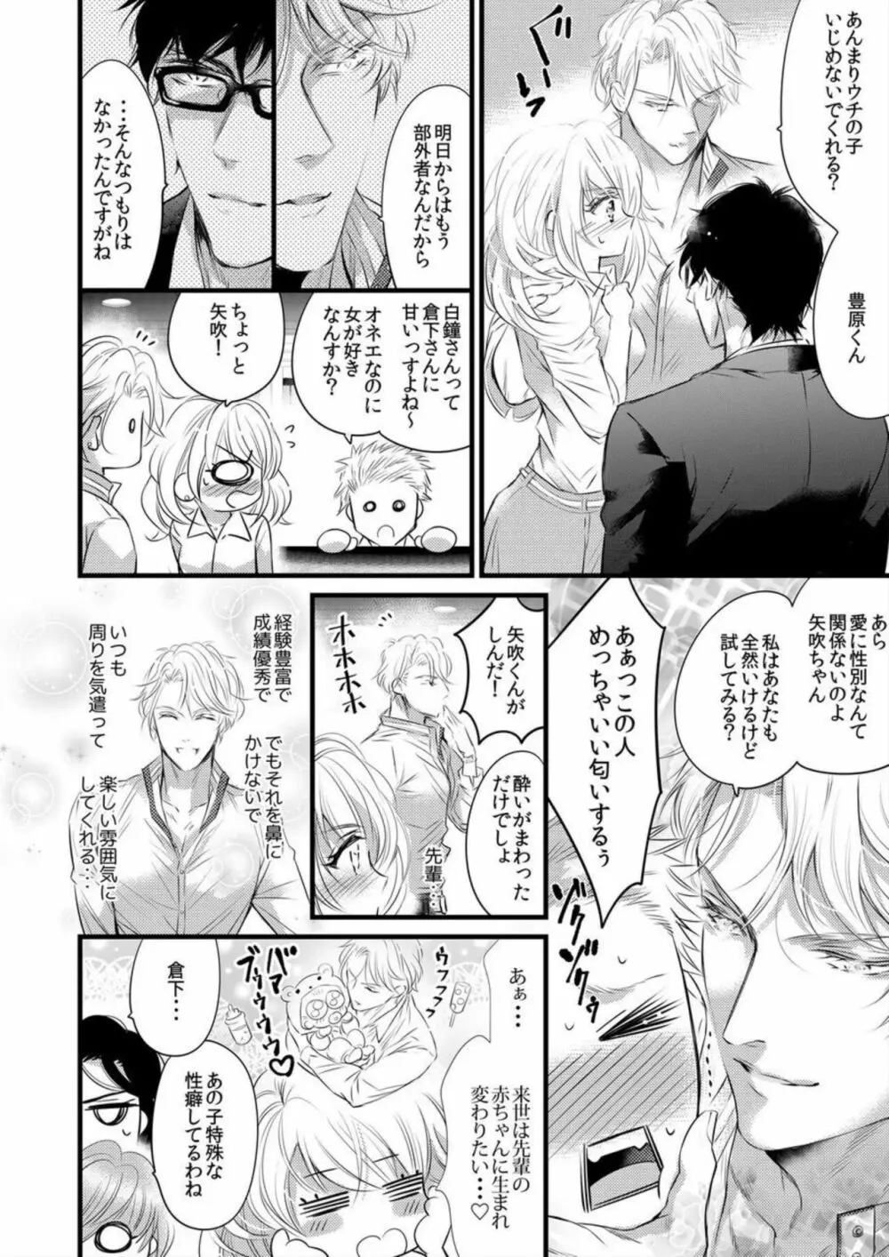 初イキ相手は態度もアレもXLサイズ!? 1 Page.6