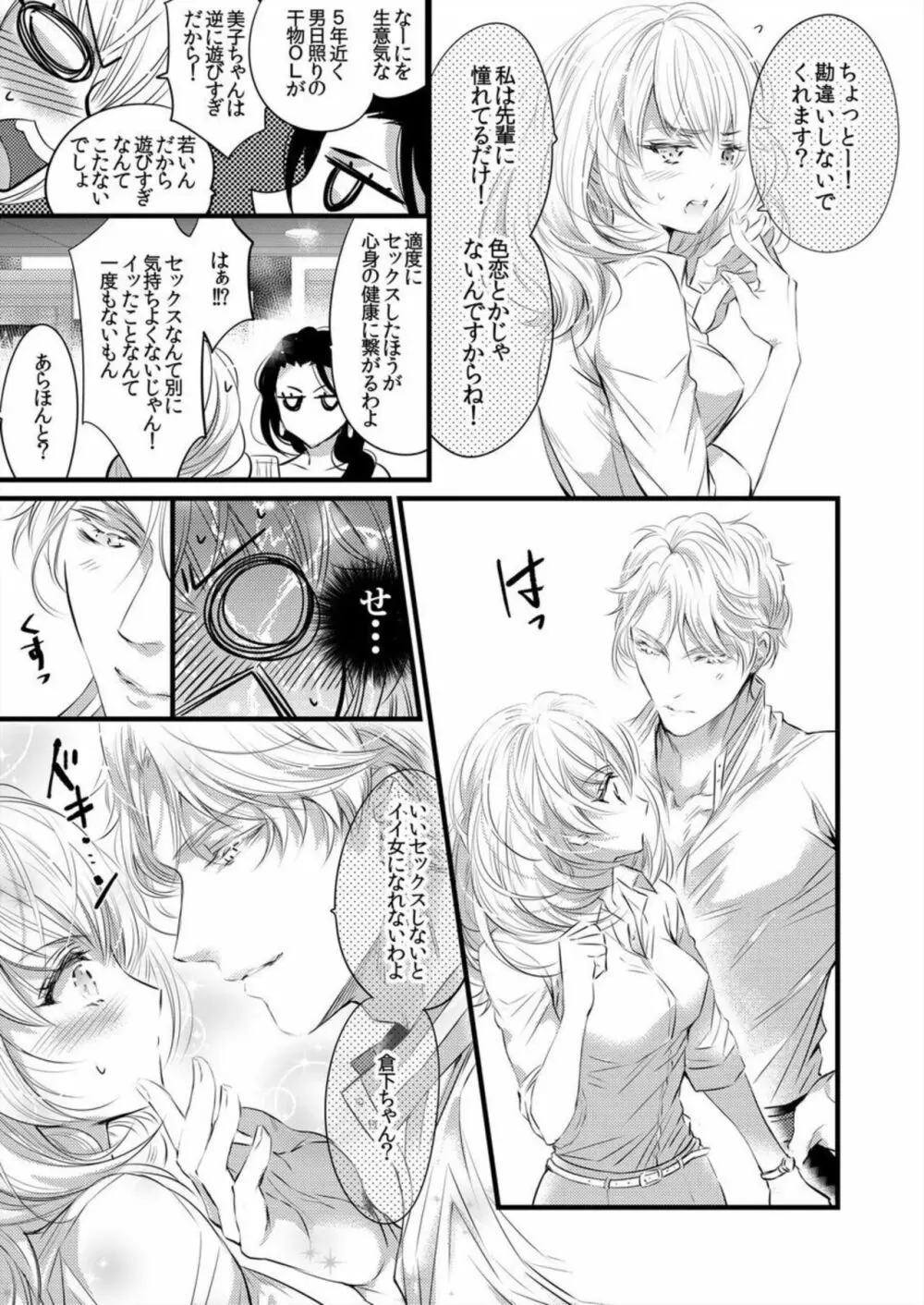 初イキ相手は態度もアレもXLサイズ!? 1 Page.7