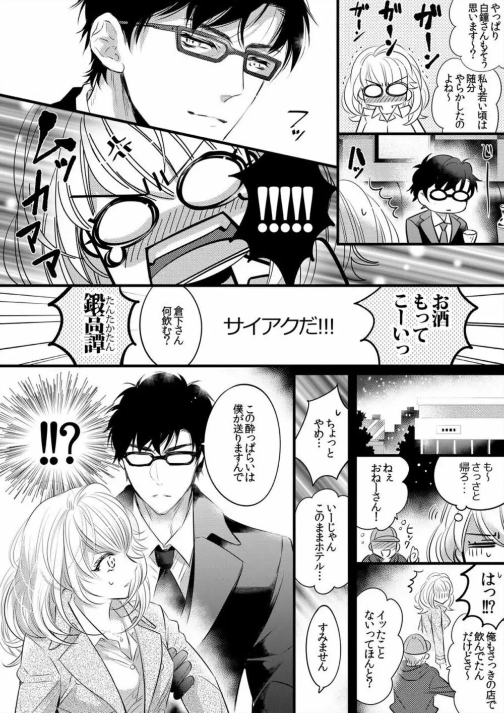 初イキ相手は態度もアレもXLサイズ!? 1 Page.8