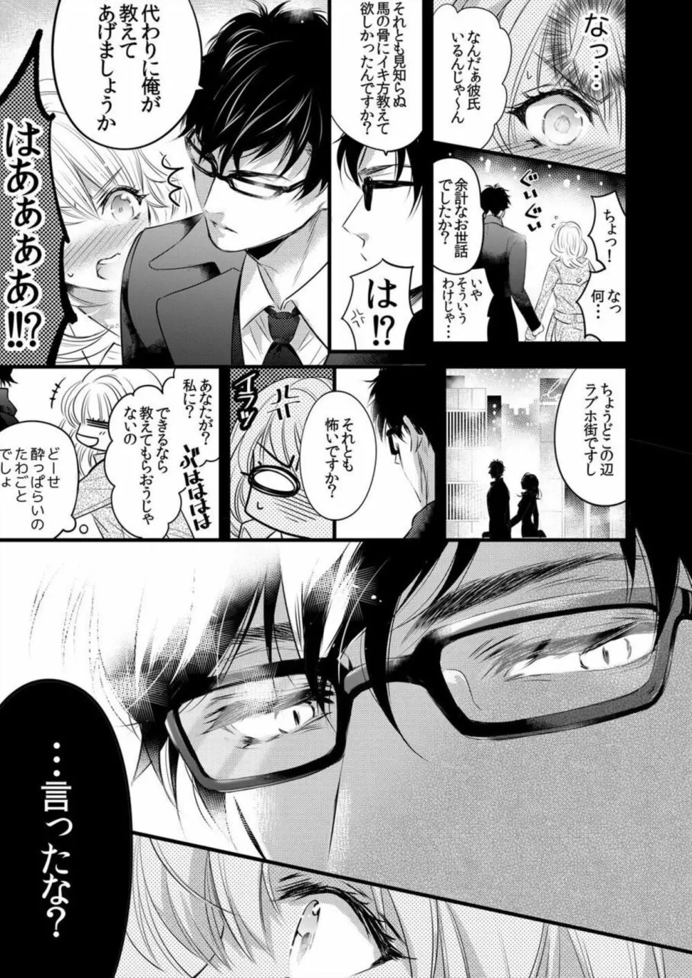 初イキ相手は態度もアレもXLサイズ!? 1 Page.9