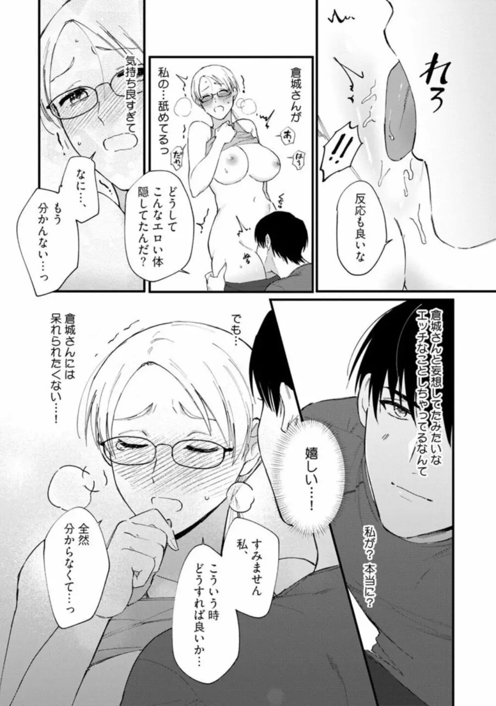 【ラブチーク】むちむち巨乳ちゃん、絶倫上司と秘密のナイトトレーニング 1 Page.30