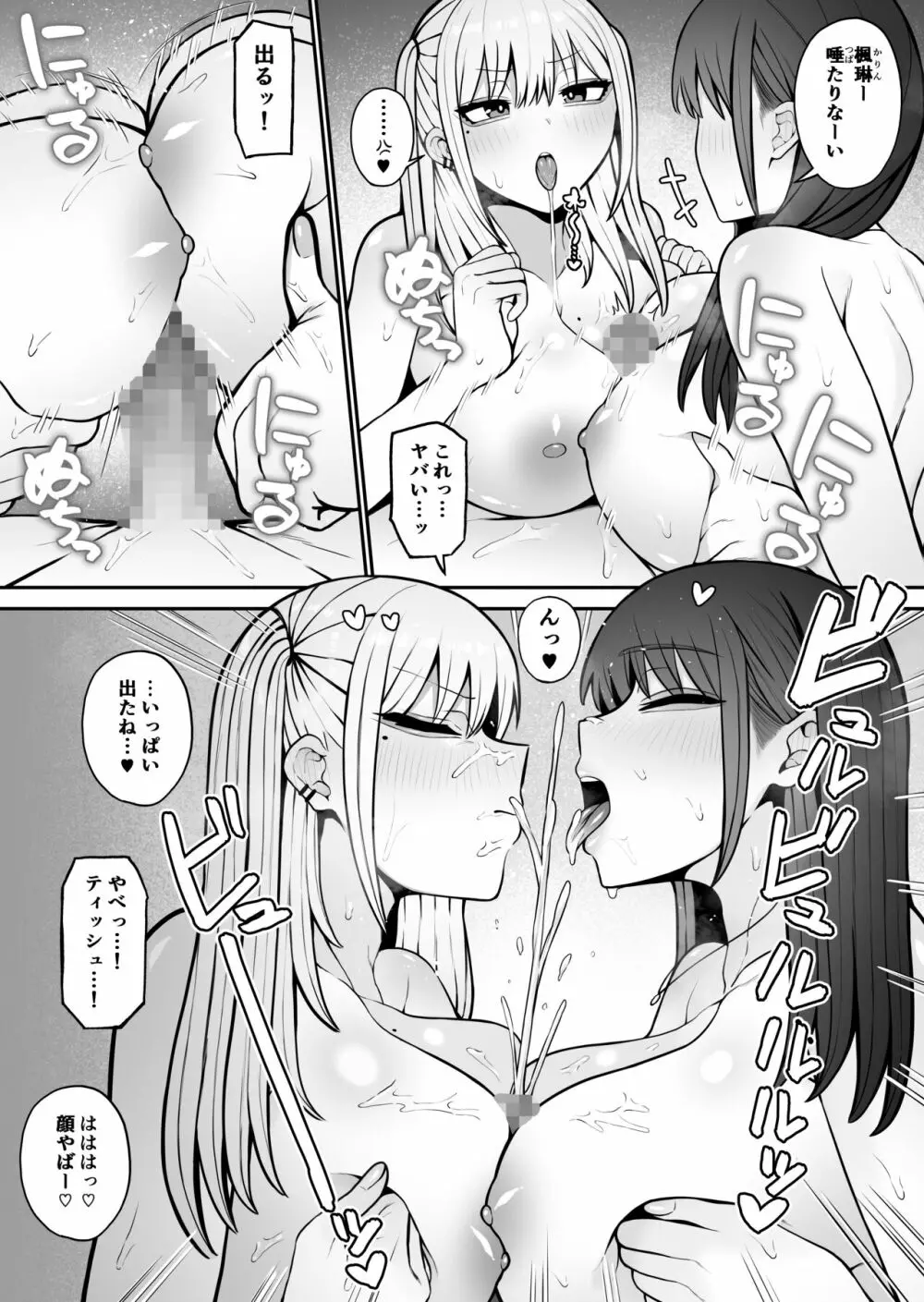 知らない雌について行っちゃいけません!〜お姉さん編〜3 Page.24