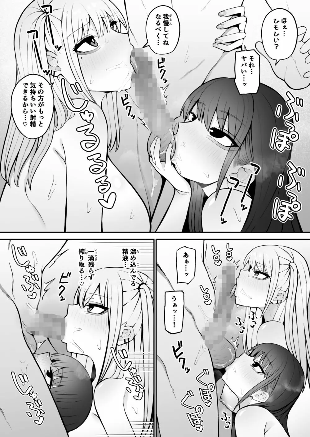 知らない雌について行っちゃいけません!〜お姉さん編〜3 Page.27
