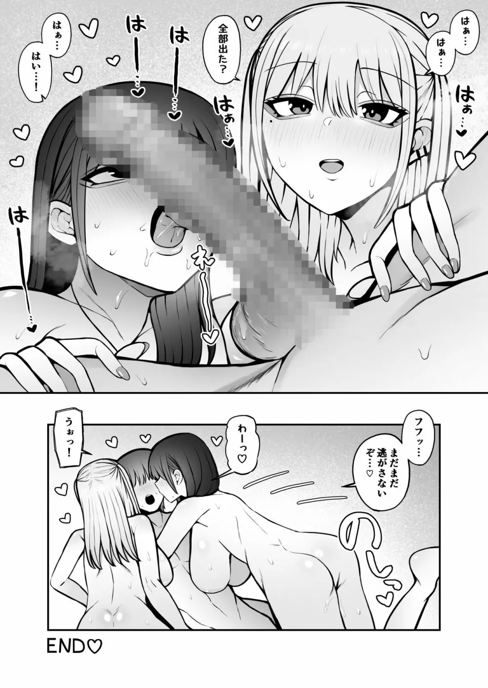 知らない雌について行っちゃいけません!〜お姉さん編〜3 Page.33