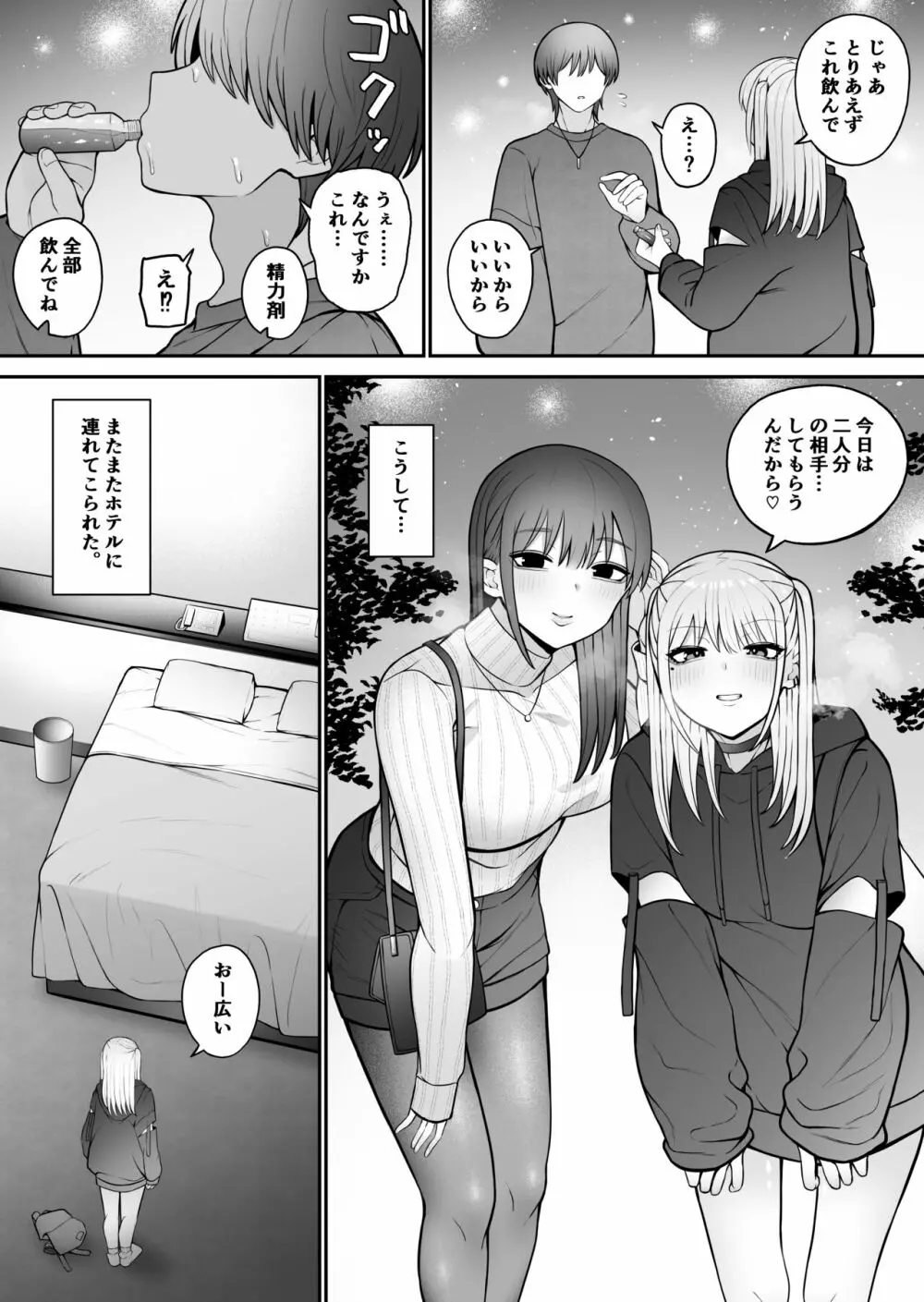 知らない雌について行っちゃいけません!〜お姉さん編〜3 Page.4