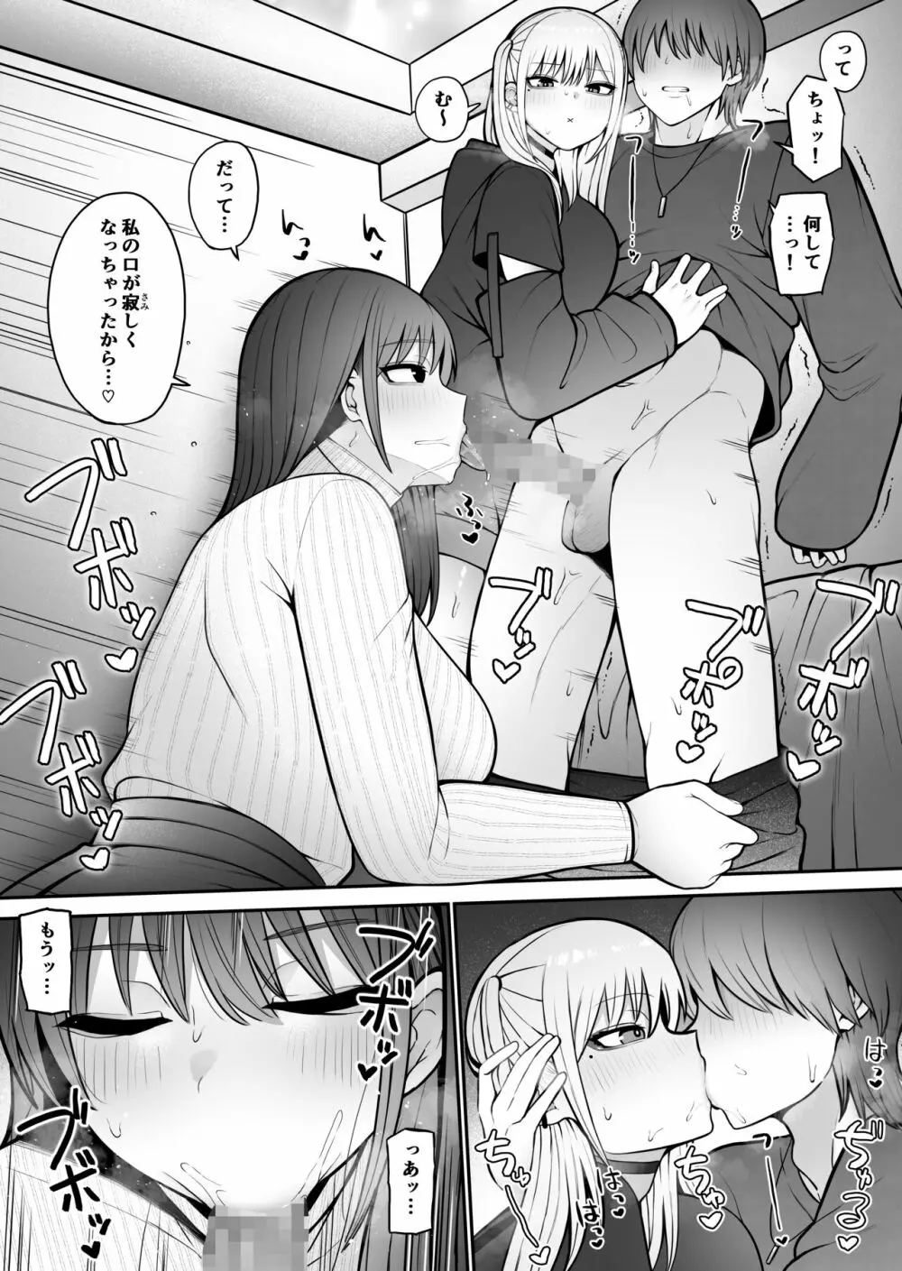知らない雌について行っちゃいけません!〜お姉さん編〜3 Page.7