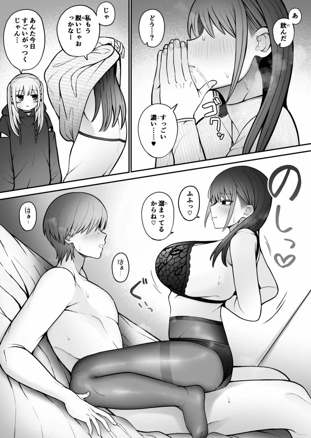 知らない雌について行っちゃいけません!〜お姉さん編〜3 Page.9