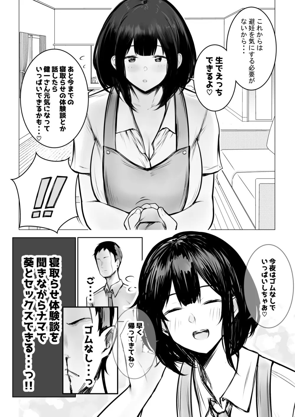 僕だけに甘えさせてくれる巨乳Jk妻を他の男に抱かせてみた9 Page.10