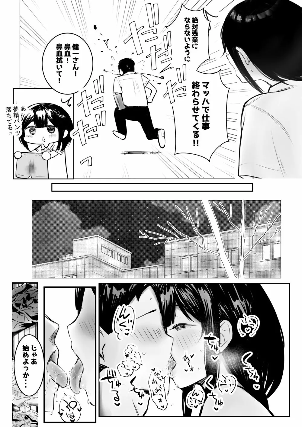 僕だけに甘えさせてくれる巨乳Jk妻を他の男に抱かせてみた9 Page.11