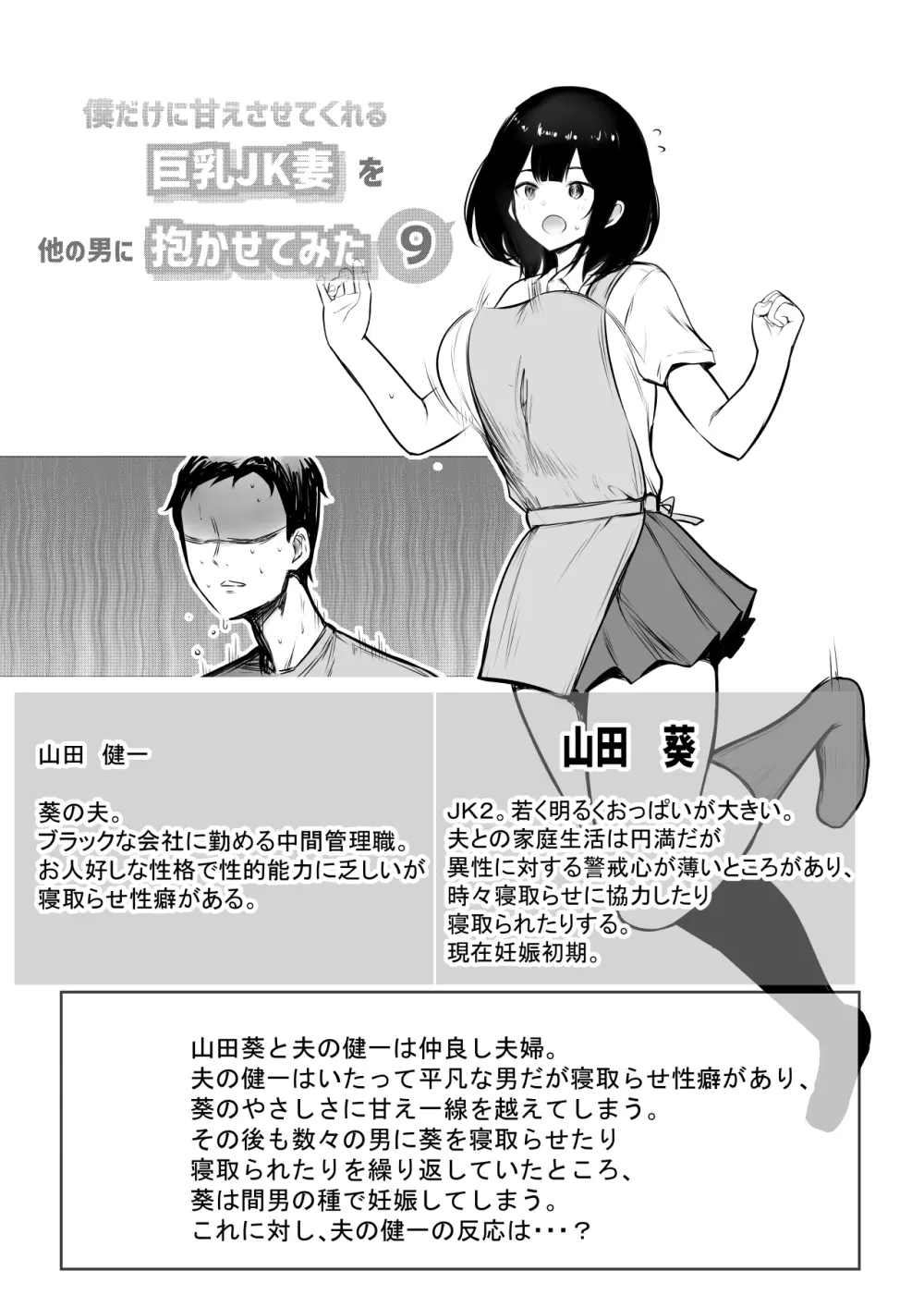 僕だけに甘えさせてくれる巨乳Jk妻を他の男に抱かせてみた9 Page.2