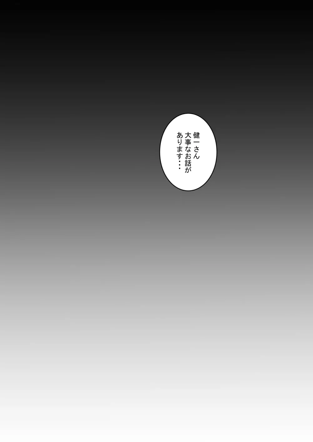 僕だけに甘えさせてくれる巨乳Jk妻を他の男に抱かせてみた9 Page.3