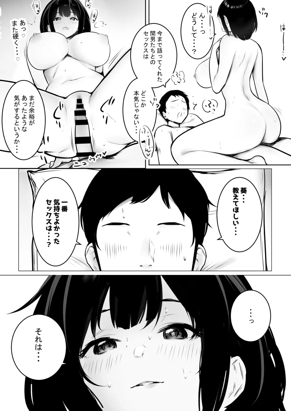 僕だけに甘えさせてくれる巨乳Jk妻を他の男に抱かせてみた9 Page.31
