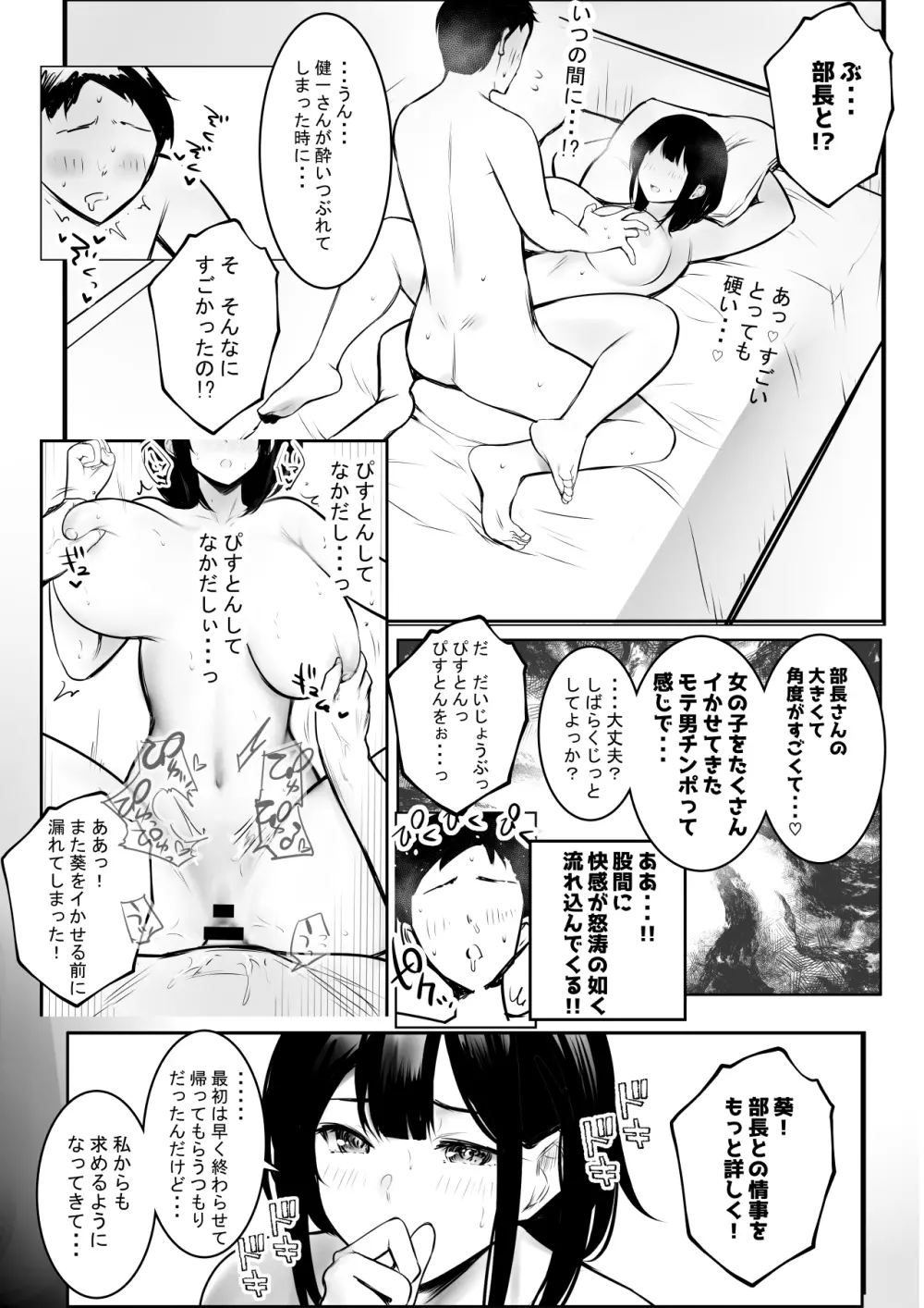 僕だけに甘えさせてくれる巨乳Jk妻を他の男に抱かせてみた9 Page.34