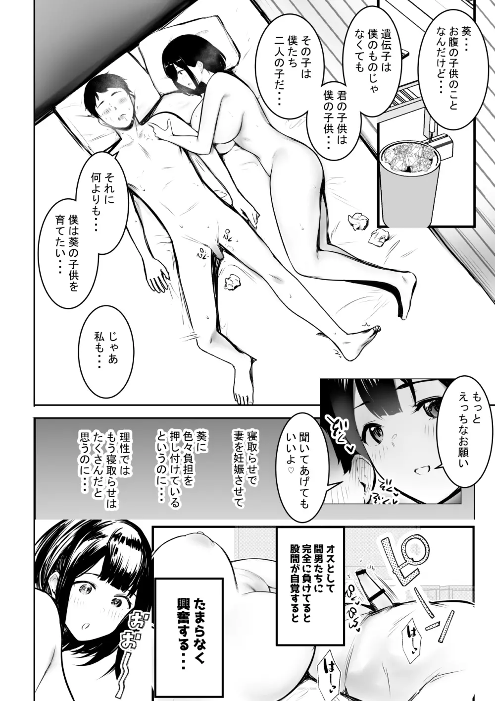 僕だけに甘えさせてくれる巨乳Jk妻を他の男に抱かせてみた9 Page.40