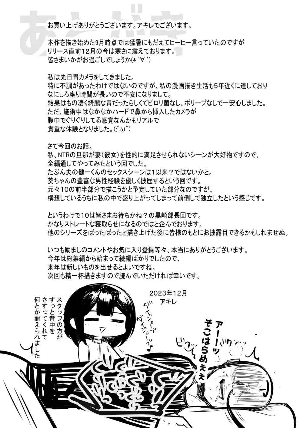 僕だけに甘えさせてくれる巨乳Jk妻を他の男に抱かせてみた9 Page.43