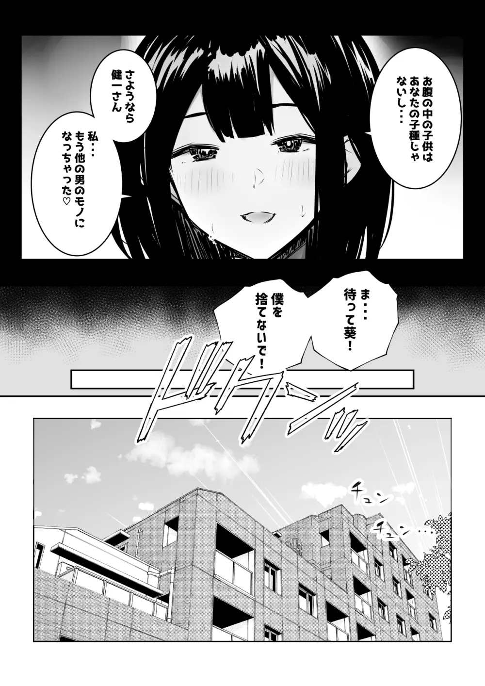 僕だけに甘えさせてくれる巨乳Jk妻を他の男に抱かせてみた9 Page.5