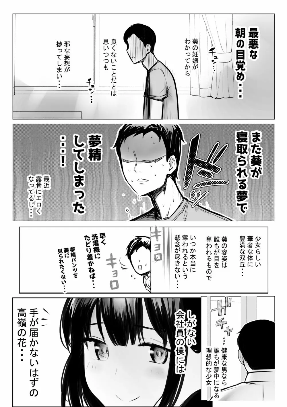 僕だけに甘えさせてくれる巨乳Jk妻を他の男に抱かせてみた9 Page.6