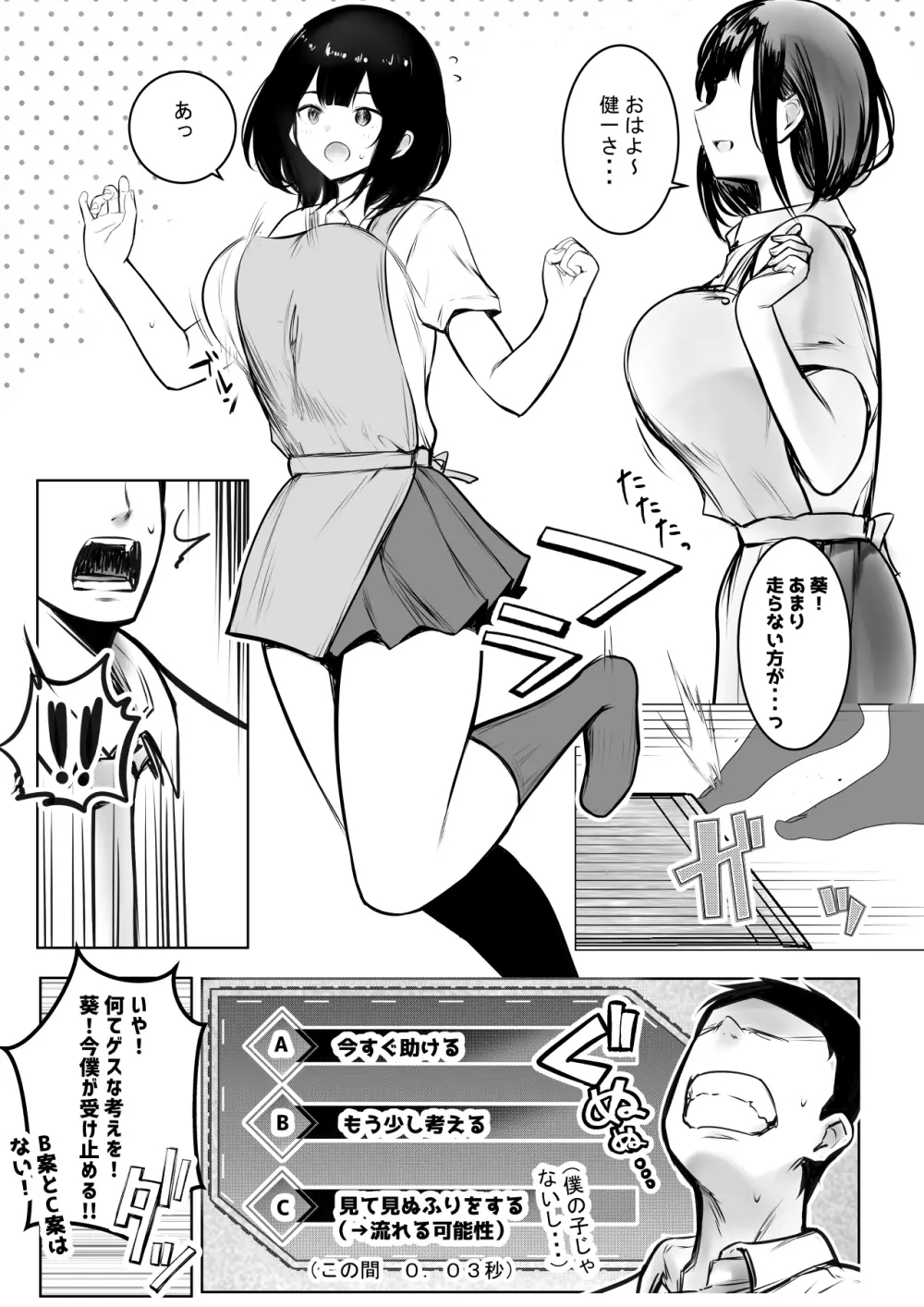 僕だけに甘えさせてくれる巨乳Jk妻を他の男に抱かせてみた9 Page.7