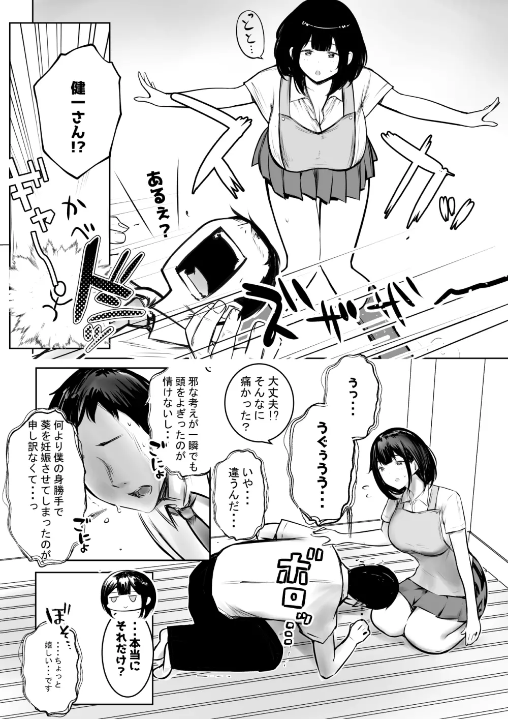 僕だけに甘えさせてくれる巨乳Jk妻を他の男に抱かせてみた9 Page.8