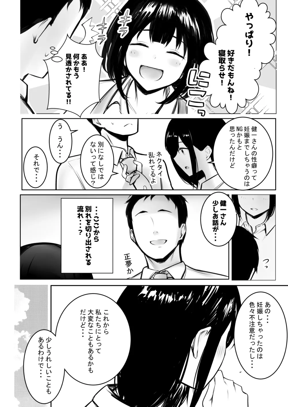 僕だけに甘えさせてくれる巨乳Jk妻を他の男に抱かせてみた9 Page.9