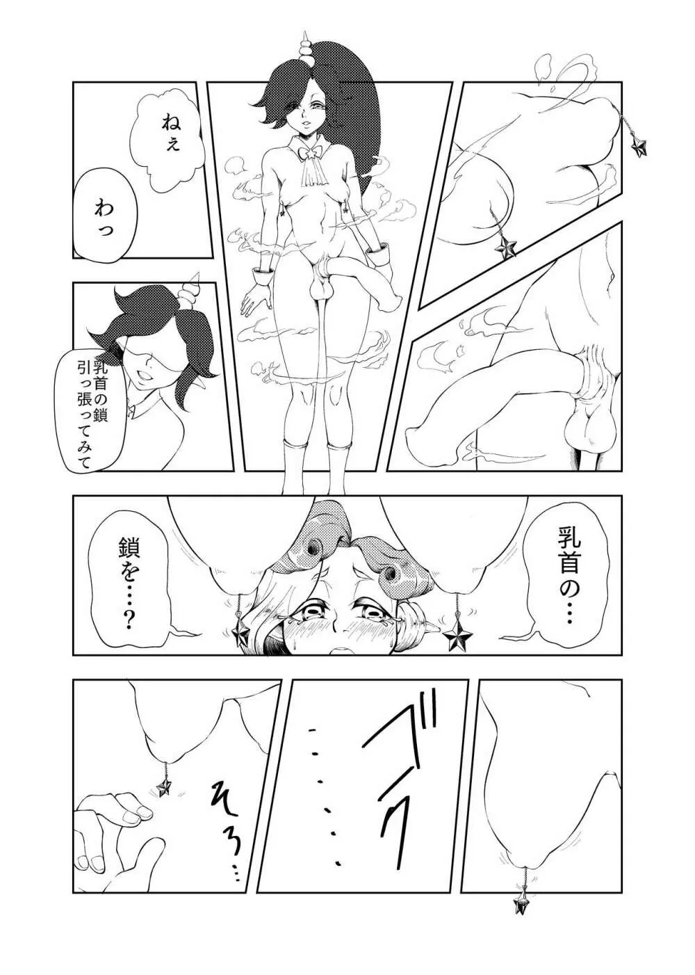 Butterfly nebula ーmirror houseー Page.12
