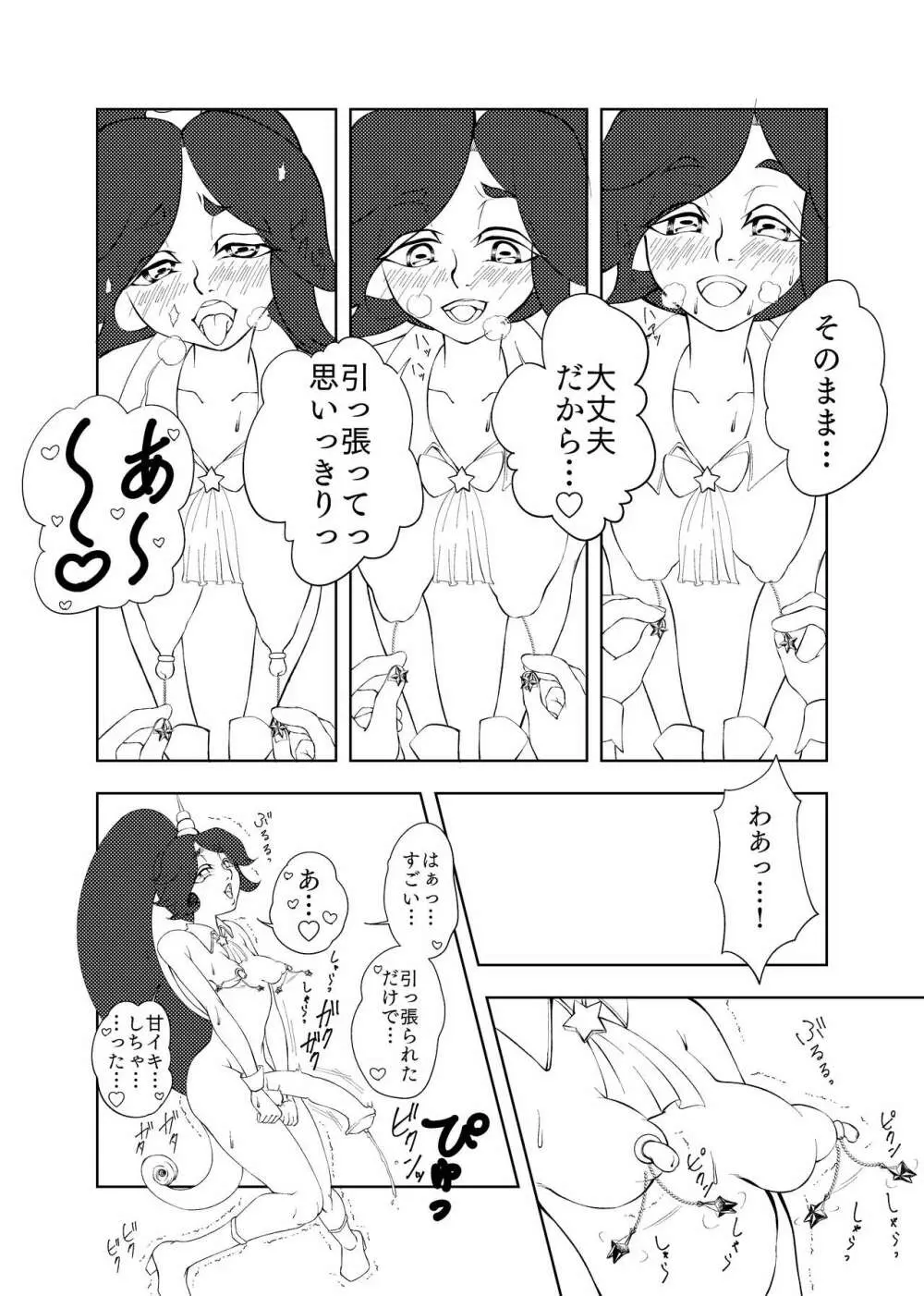 Butterfly nebula ーmirror houseー Page.13